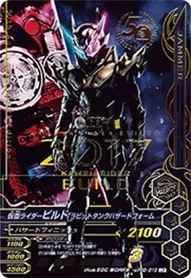 PGG-013 LR仮面ライダービルド ラビットタンクハザードフォーム PGG-013 LR仮面ライダービルド ラビットタンクハザードフォーム