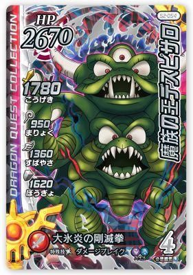 PSA10】最高評価ドラゴンクエストⅣ 魔族の王デスピサロ バトル
