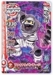 X1-024 R ミイラ男