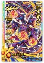 X1-051 GR キングヒドラ