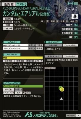 LX02-062ガンダム・エアリアル(改修型) R - カードショップ