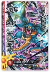 X1-062 GR 破壊神シドー