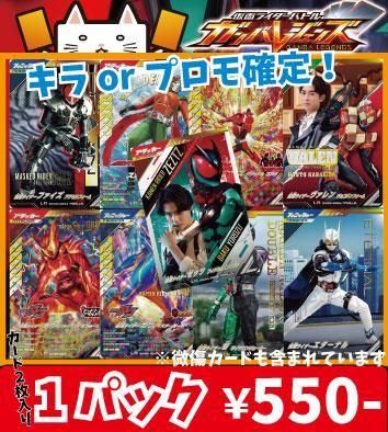 ガンバレジェンズ スペシャルカードパック Vol.4 ガンバレジェンズ