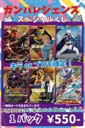ガンバレジェンズ 販売・買取・通販ショップ【カードショップ