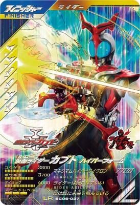 SC06-027 LR仮面ライダーカブト ハイパーフォーム - カード