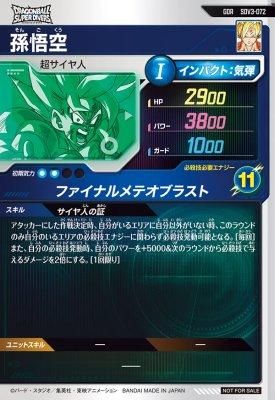 SDV3弾 限定GDRカード SDV3-072 孫悟空 10パック 未開封 SDV3弾 限定GDRカード SDV3-072 孫悟空 10パック 未開封 - メルカリ