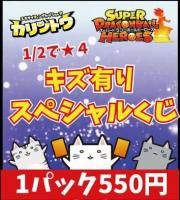 スーパードラゴンボールヒーローズキズ有りスペシャルくじ【1/2の確率でUR】※リニューアルver
