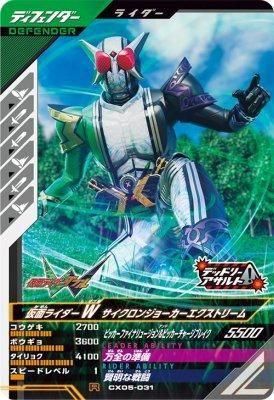 CX05-031 R<br>仮面ライダーW サイクロンジョーカーエクストリーム