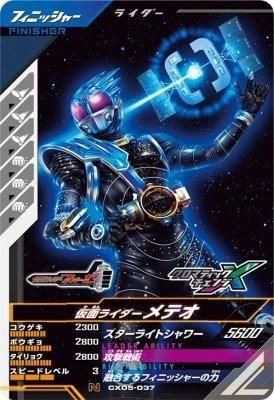CX05-037 N<br>仮面ライダーメテオ