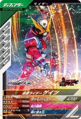 CX05-049 N<br>仮面ライダーゲイツ