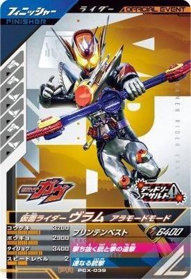 PCX-039<br>仮面ライダーヴラム アラモードモード