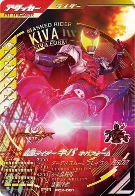 PCX-051<br>仮面ライダーキバ キバフォーム