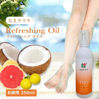 【なまタマヌ】リラクシングスパオイル Relaxing Spa Oil 250ml