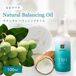 【なまタマヌ】ナチュラルバランシングオイル Natural Balancing Oil 100ml