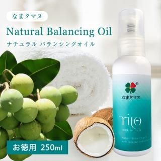 【なまタマヌ】ナチュラルバランシングオイル Natural Balancing Oil  250ml 