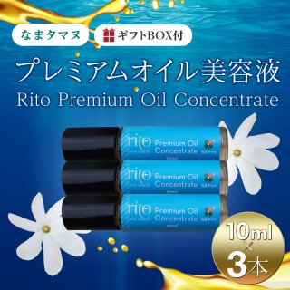 <img class='new_mark_img1' src='https://img.shop-pro.jp/img/new/icons1.gif' style='border:none;display:inline;margin:0px;padding:0px;width:auto;' />【GiftBox】Rito Premium Oil Concentrate 10ml×3