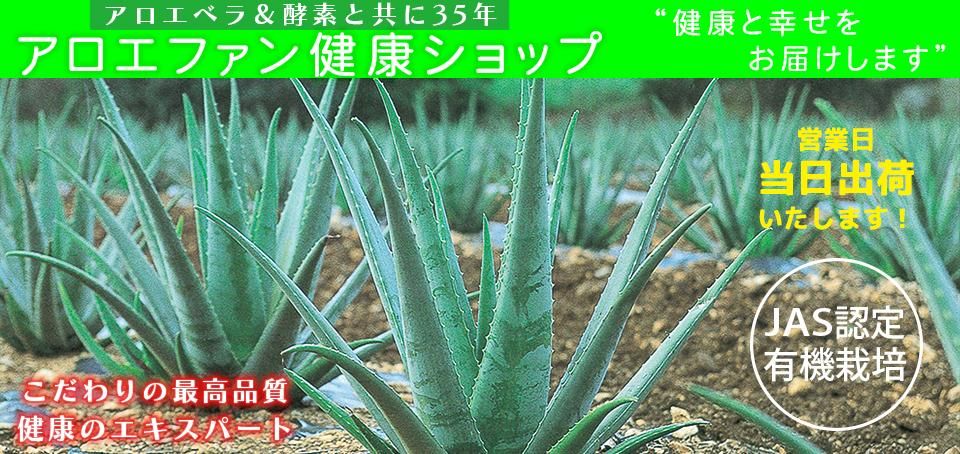 アロエワールドＷＥＢショップ