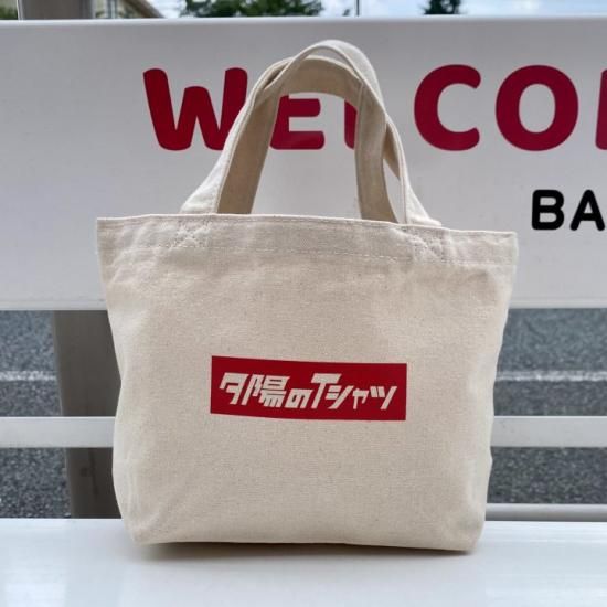 夕陽のTシャツ / ORIGINAL TOTE BAG - 夕陽のTシャツ トート