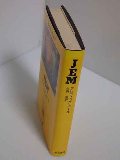 Jem 空想書籍専門店 Soulgear