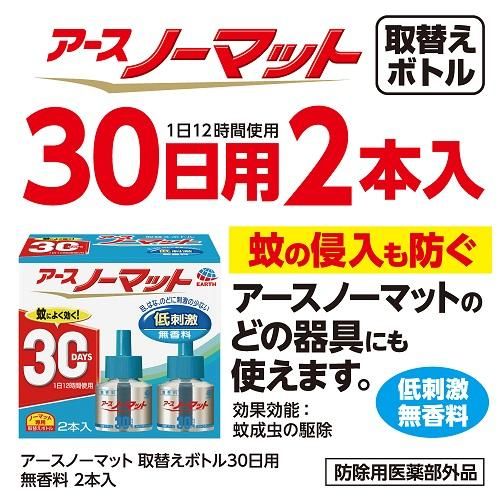 アースノーマット取替えボトル30日用 無香料2本入 - Shop-Earth アースノーマット取替えボトル30日用 無香料2本入 - Shop-Earth