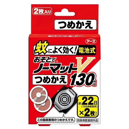 おそとでノーマットv130 つめかえ Shop Earth アース製薬公式オンラインショップ おそとでノーマットv130 つめかえ Shop Earth アース製薬公式オンラインショップ