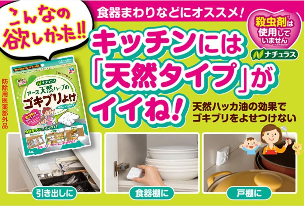 ナチュラス アース天然ハーブのゴキブリよけ 4個入 - Shop-Earth ナチュラス アース天然ハーブのゴキブリよけ 4個入 - Shop-Earth
