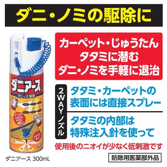 ダニアース Shop Earth アース製薬公式オンラインショップ ダニアース Shop Earth アース製薬公式オンラインショップ