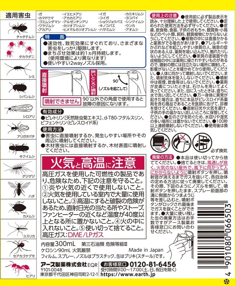 アース 虫コロリアース(エアゾール)300ml 066503の通販｜現場市場