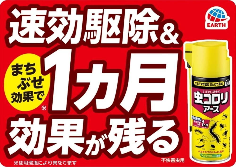 虫コロリアース(エアゾール)300mL - Shop-Earth(アース製薬 虫コロリアース(エアゾール)300mL - Shop-Earth(アース製薬