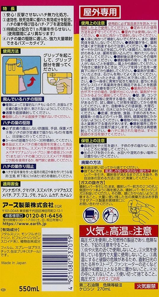 ハチアブマグナムジェット 550mL - Shop-Earth(アース製薬公式 ハチアブマグナムジェット 550mL - Shop-Earth(アース製薬公式