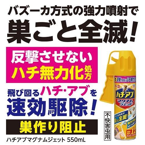 ハチアブマグナムジェット 550mL - Shop-Earth(アース製薬公式 ハチアブマグナムジェット 550mL - Shop-Earth(アース製薬公式