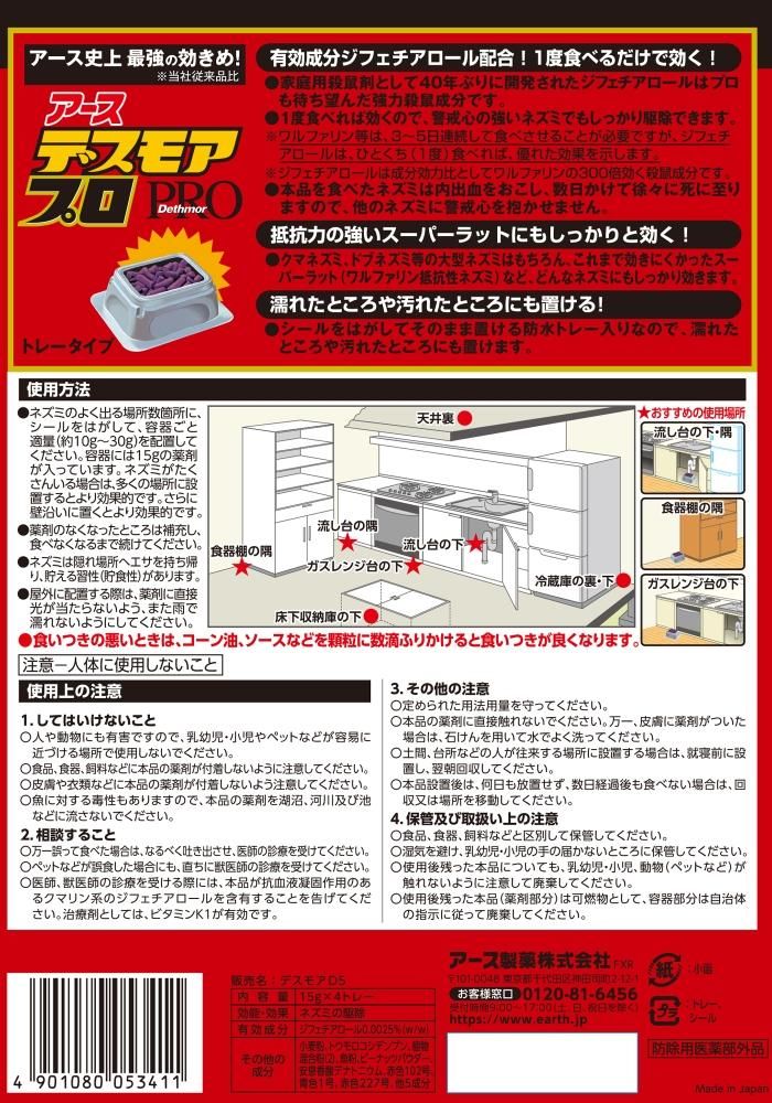 デスモアプロハーフトレー2セット × 20点 (アース製薬 デスモアプロハーフトレー2セット × 20点 (アース製薬
