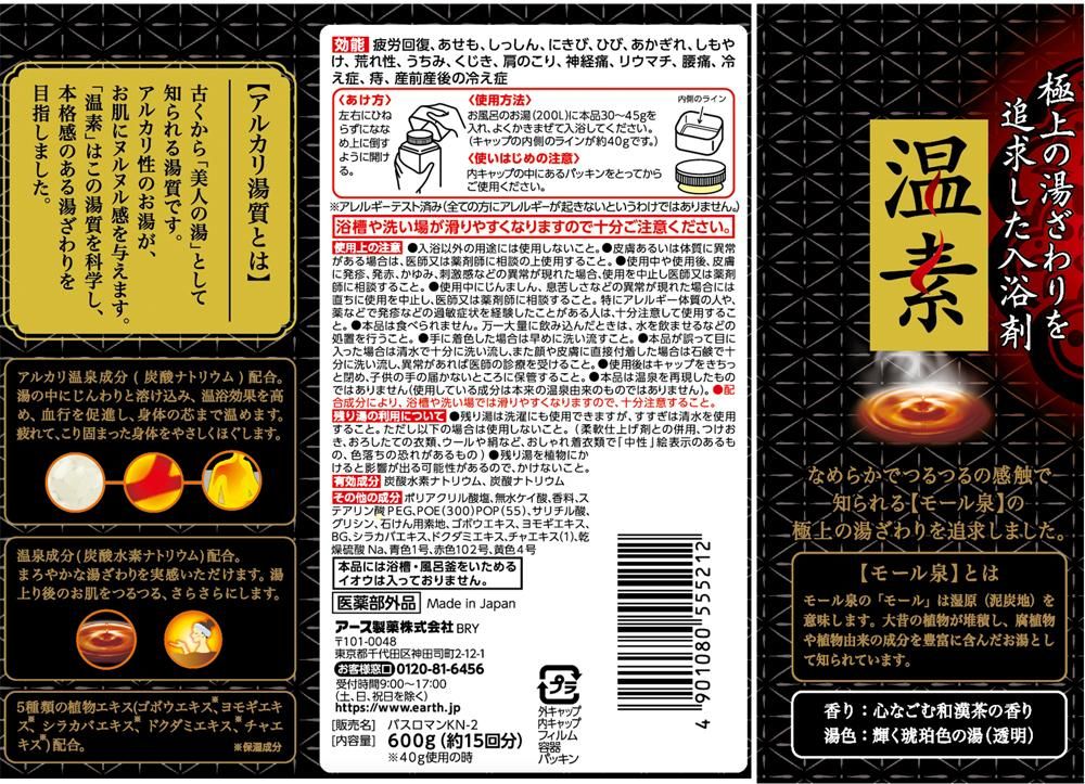 温素 琥珀の湯 - Shop-Earth(アース製薬公式オンラインショップ)