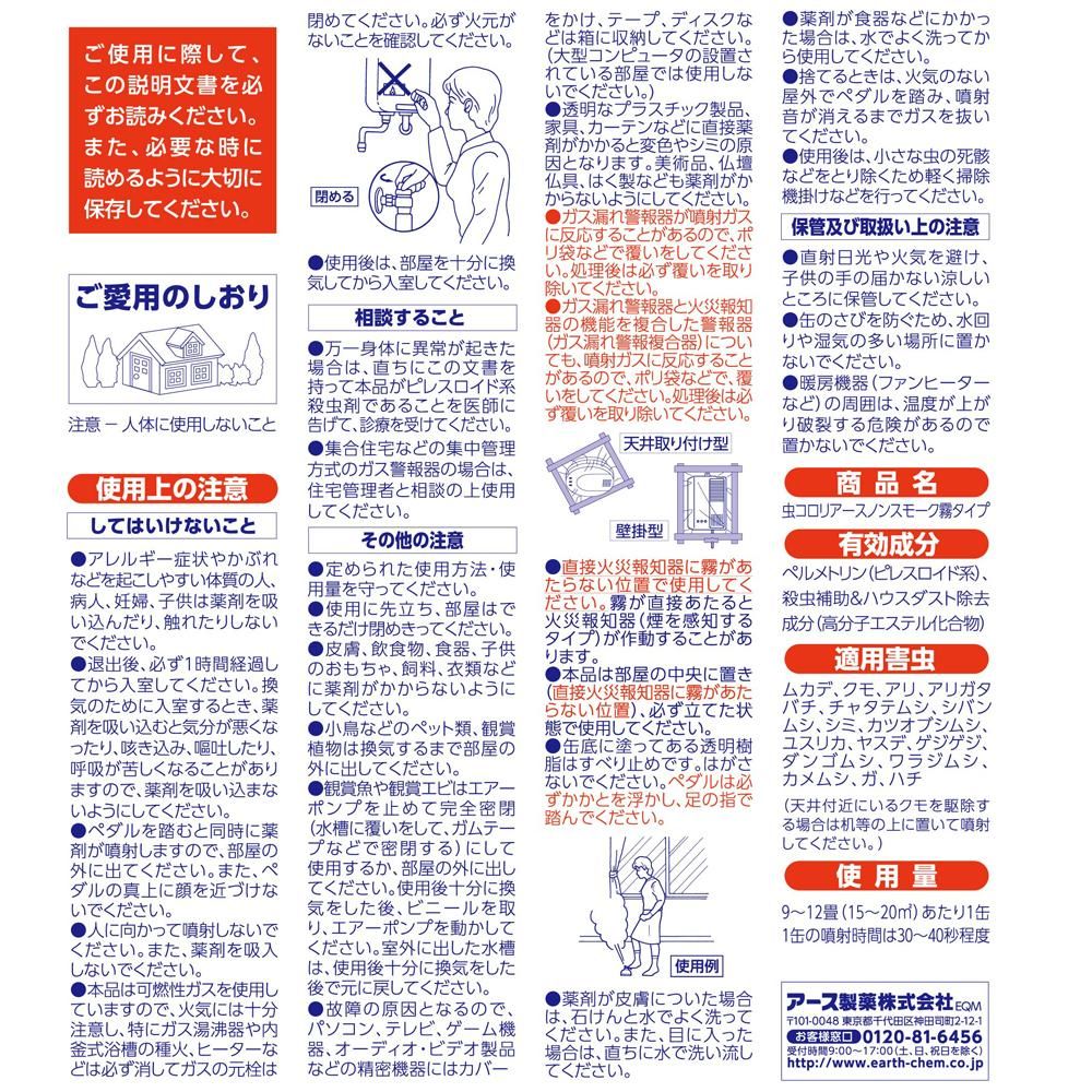 虫コロリアース ノンスモーク霧タイプ 9~12畳用 - Shop-Earth 虫コロリアース ノンスモーク霧タイプ 9~12畳用 - Shop-Earth