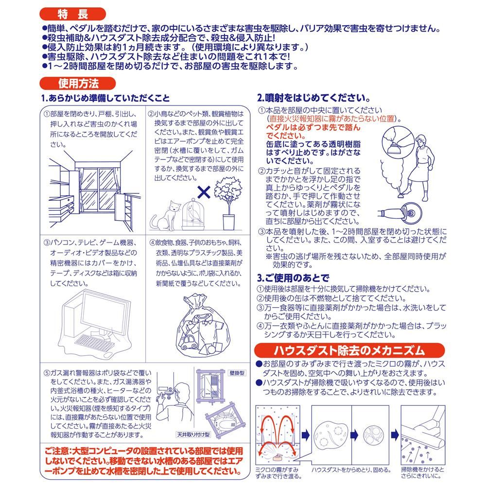 虫コロリアース ノンスモーク霧タイプ 9~12畳用 - Shop-Earth 虫コロリアース ノンスモーク霧タイプ 9~12畳用 - Shop-Earth