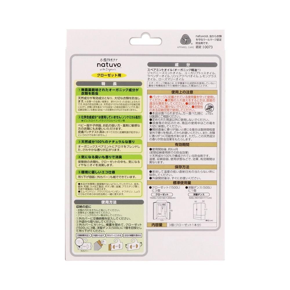 衣類防虫ケア Natuvo クローゼット用3個入 Shop Earth アース製薬公式オンラインショップ 衣類防虫ケア Natuvo クローゼット用3個入 Shop Earth アース製薬公式オンラインショップ