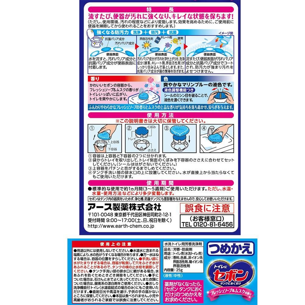 セボンタンクにおくだけ つめかえ フレッシュソープ＆ムスク