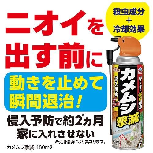 楽天市場】アース製薬 アースガーデン カメムシ撃滅 480ml 殺虫