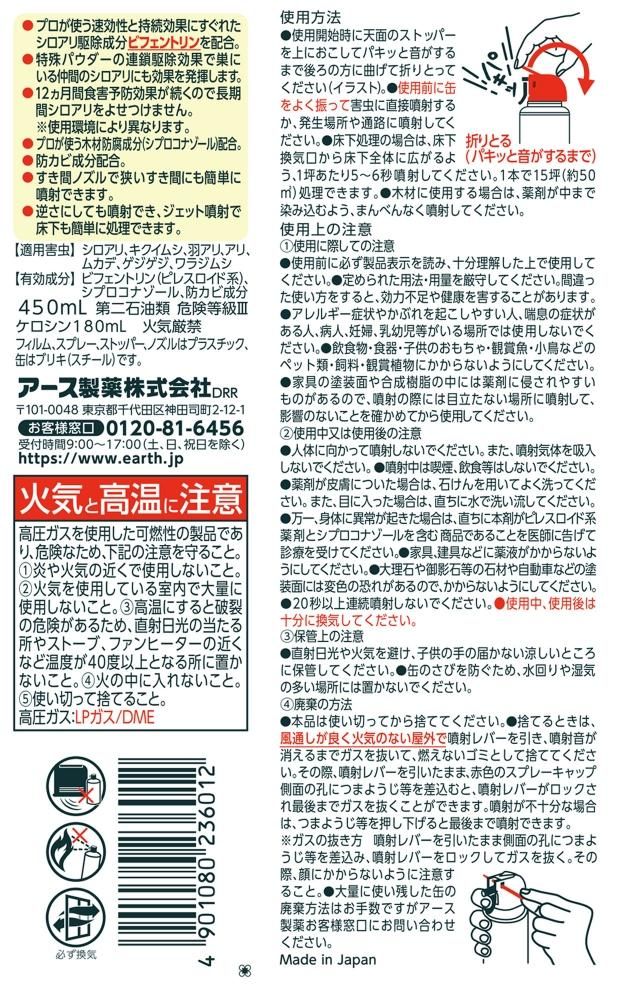 シロアリアース 450mL - Shop-Earth(アース製薬公式オンライン シロアリアース 450mL - Shop-Earth(アース製薬公式オンライン
