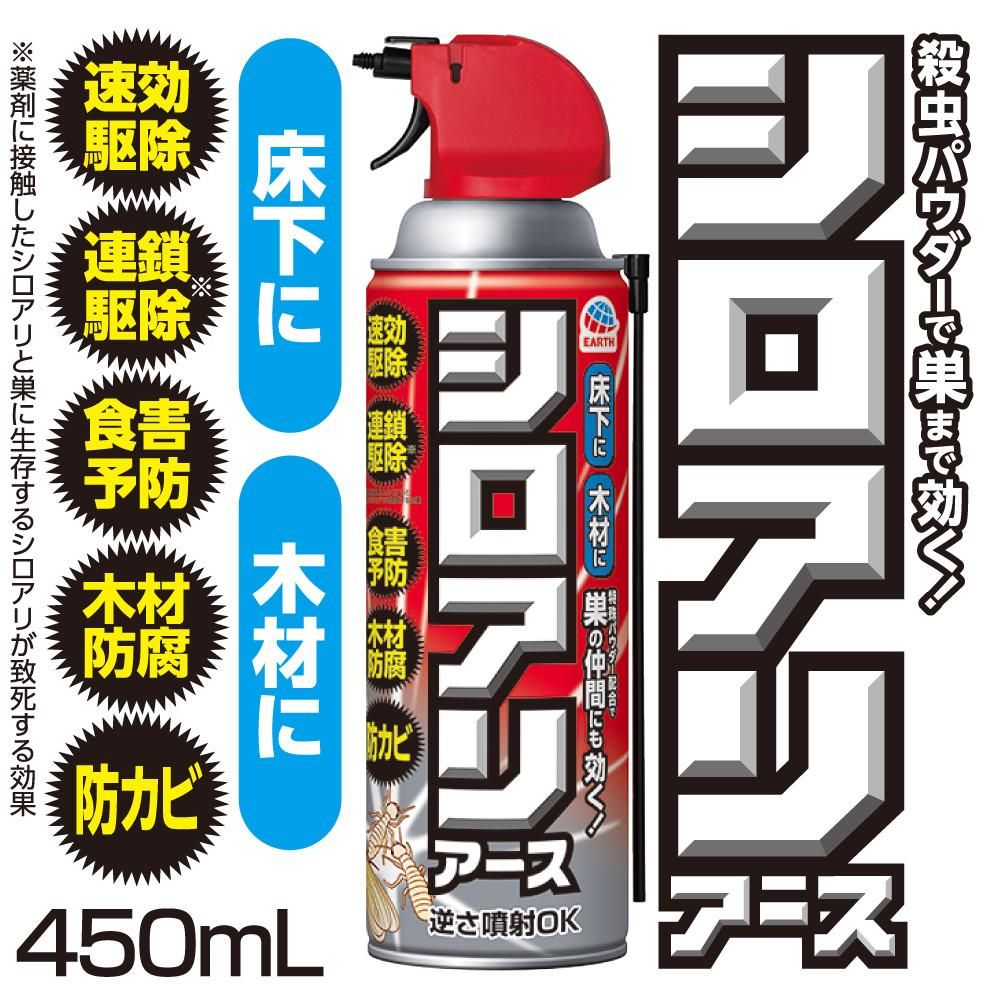 シロアリアース 450mL - Shop-Earth(アース製薬公式オンライン シロアリアース 450mL - Shop-Earth(アース製薬公式オンライン