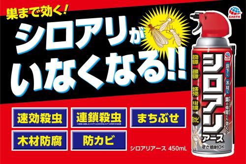 シロアリアース 450mL - Shop-Earth(アース製薬公式オンライン シロアリアース 450mL - Shop-Earth(アース製薬公式オンライン