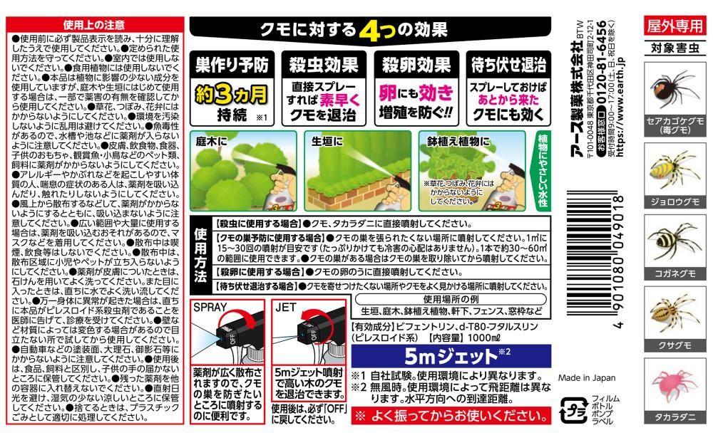 アースガーデン クモの巣撃滅 1000㎖ - Shop-Earth(アース製薬 アースガーデン クモの巣撃滅 1000㎖ - Shop-Earth(アース製薬