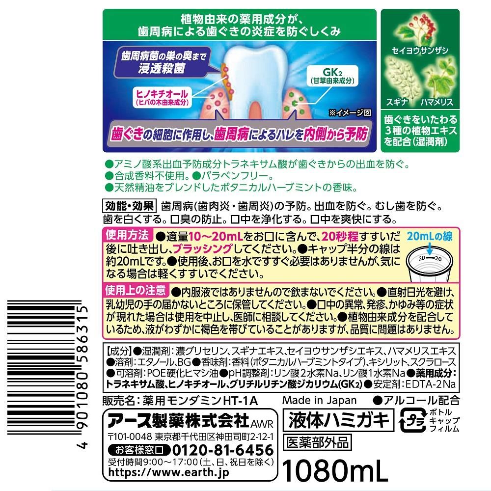 モンダミンnext 歯ぐきケア 1080ml Shop Earth アース製薬公式オンラインショップ モンダミンnext 歯ぐきケア 1080ml Shop Earth アース製薬公式オンラインショップ
