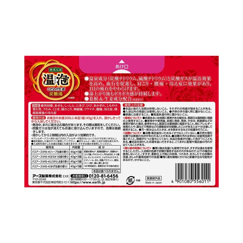 温泡 ONPO こだわり生姜 炭酸湯 20錠入 - Shop-Earth(アース製薬公式オンラインショップ) 温泡 ONPO こだわり生姜 炭酸湯 20錠入 - Shop-Earth(アース製薬公式オンラインショップ)
