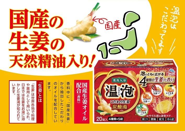 温泡 ONPO こだわり生姜 炭酸湯 20錠入 - Shop-Earth(アース製薬公式オンラインショップ) 温泡 ONPO こだわり生姜 炭酸湯 20錠入 - Shop-Earth(アース製薬公式オンラインショップ)