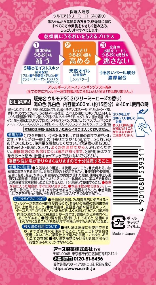 保湿入浴液 ウルモア クリーミーローズの香り Shop Earth アース製薬公式オンラインショップ 保湿入浴液 ウルモア クリーミーローズの香り Shop Earth アース製薬公式オンラインショップ