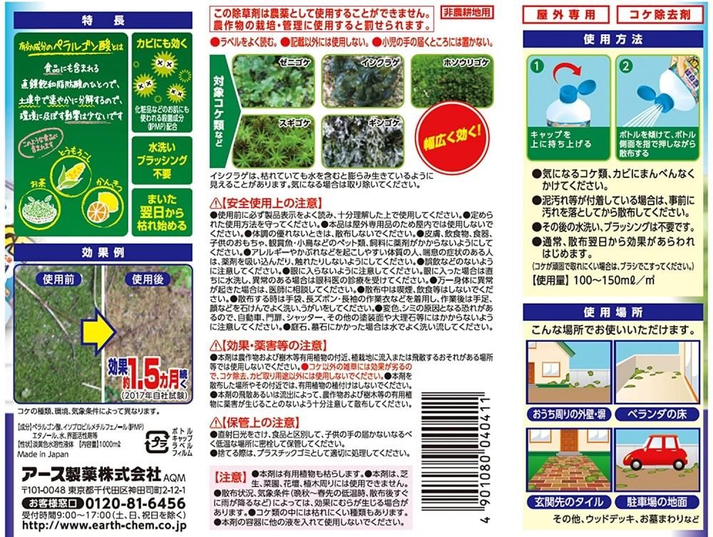 アースガーデン おうちの草コロリ コケ取りシャワー 1000mℓ