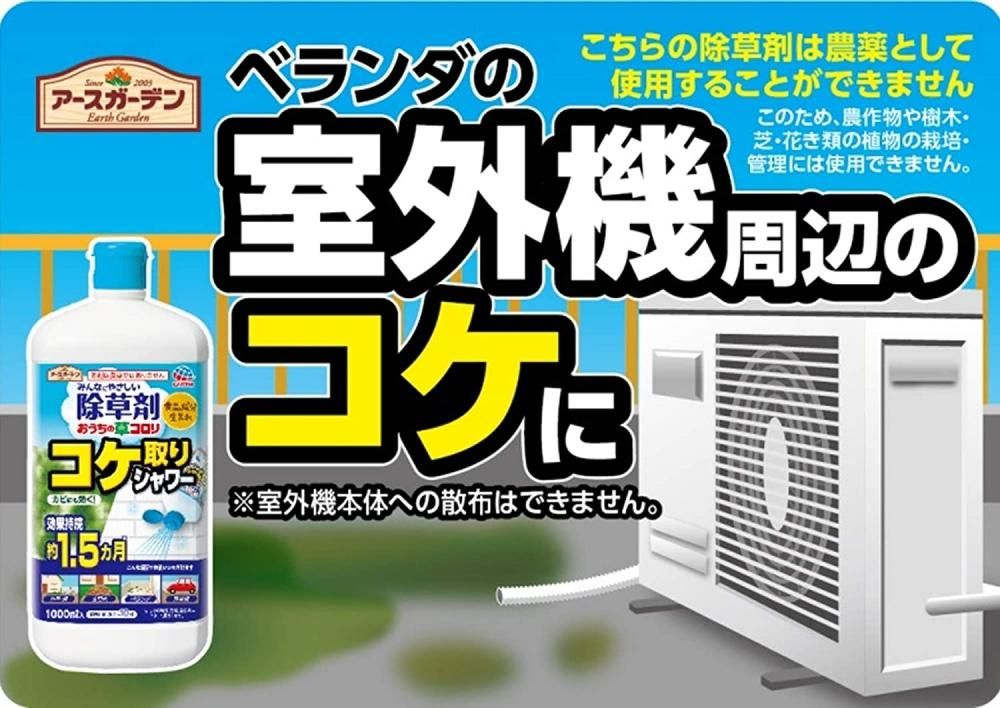 アースガーデン おうちの草コロリ コケ取りシャワー 1000mℓ Shop Earth アース製薬公式オンラインショップ アースガーデン おうちの草コロリ コケ取りシャワー 1000mℓ Shop Earth アース製薬公式オンラインショップ