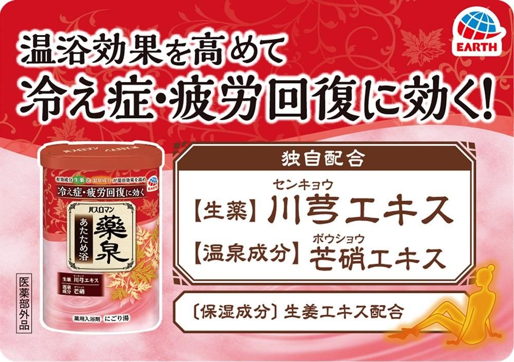 バスロマン 薬泉 あたため浴 - Shop-Earth(アース製薬公式オンラインショップ) バスロマン 薬泉 あたため浴 - Shop-Earth(アース製薬公式オンラインショップ)