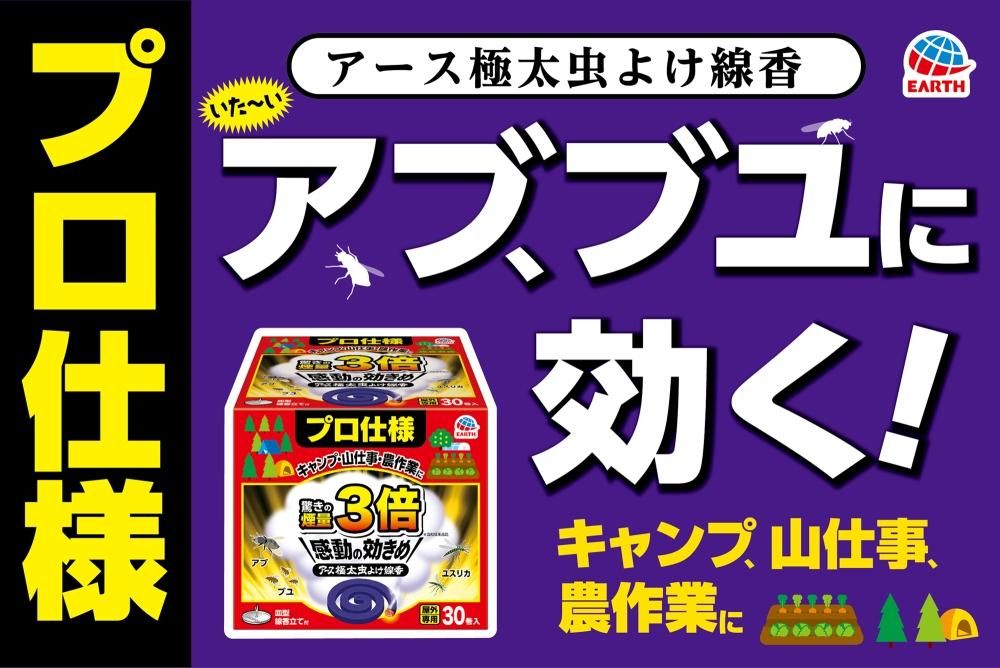 アース極太虫よけ線香 30巻箱入 - Shop-Earth（アース製薬公式